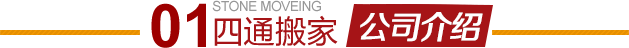 平谷大興莊搬家公司簡介