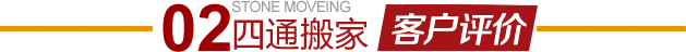 平谷大興莊搬家公司客戶評價