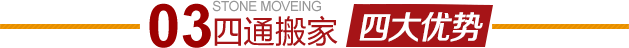 平谷大興莊搬家公司四大優(yōu)勢