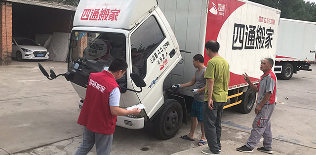 長(zhǎng)途搬家
