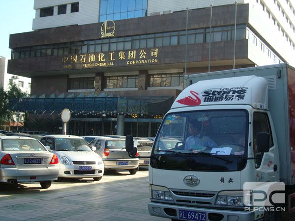 中國石油化工股份有限公司