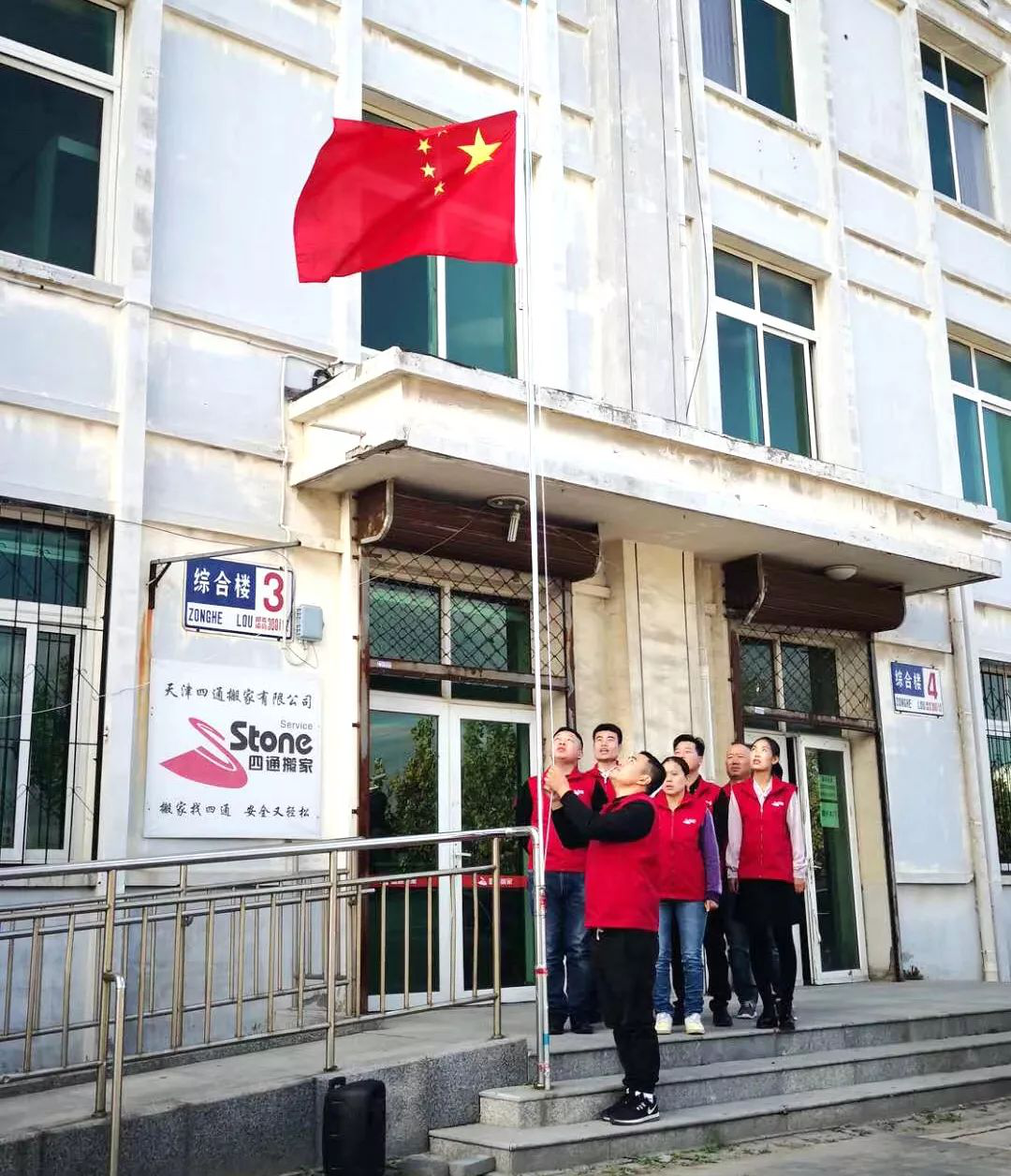 搬家公司舉行升國旗儀式,喜迎國慶,!